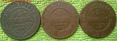 5 копеек 1870,75.78. окончание 22.9.2019 - IMG_20190919_152955