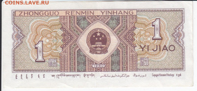 КИТАЙ - 1 джао 1980 г. до 25.09 в 22:00 - IMG_20190919_0007