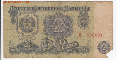 БОЛГАРИЯ - 2 ЛЕВА 1962 г. до 25.09 в 22:00 - IMG_20190919_0009