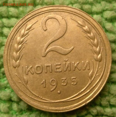 2 копейки 1935 окончание 22.9.2019 - IMG_20190919_153434