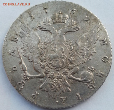 1 Рубль 1762 год спб-нк Петр третий - льежэб09