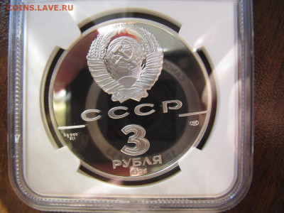 3 рубля 1991 Крепость Росс. Серебро. NGC PF 68 до 24.09.2019 - 3_rublja_1991_g_krepost_ross_serebro_ngc_pf_68 (2)
