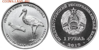 Приднестровье. - Приднестровье, 1 рубль, 2019г., Чёрный аист