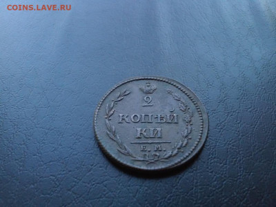 2 копейки 1810 ЕМ НМ. Редкая разновидность. R1 до 24.09.2019 - 2_kopejki_1810_em_nm_revers_korona_malaja_avers_na_orlom_korona_uzkaja_r_1 (1)