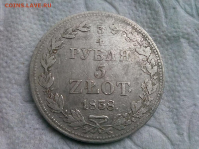 4-5 злотых 1838г. МW до 21.09.19 до 22-00 - IMG_20190918_105602