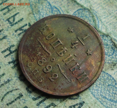 4 копейки 1892 года Кладовая  Лот №-1. До 23.09.19. - DSC03142.JPG
