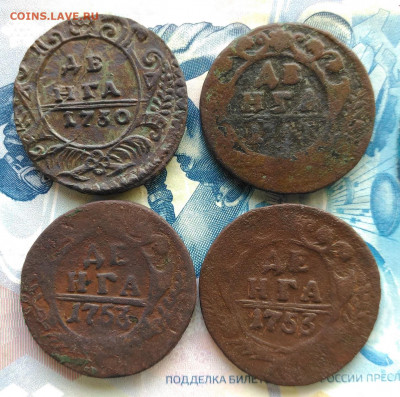 Денга 1730, 1747, 1753, 1753 года до 22.09.2019 в 22.00 МСК - Денга 1730, 1747,1753 (2шт) года_18
