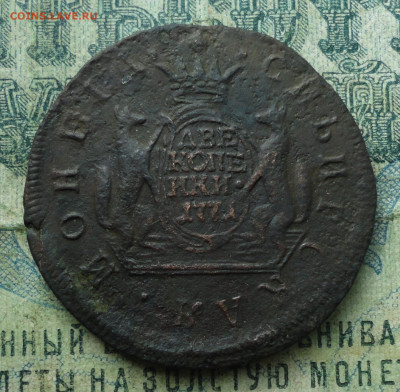 Сибирская 2 копейки 1771 года км. До 23.09.19. - DSC03234.JPG