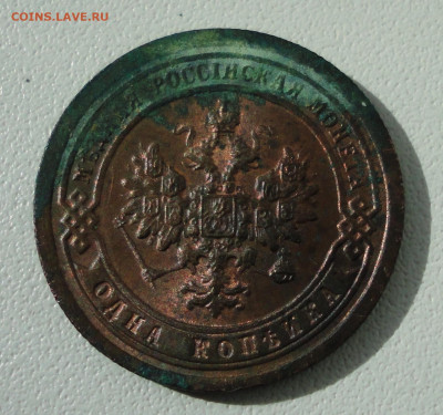 Копейка 1897 года. Кладовая. До 23.09.19. - DSC03194.JPG
