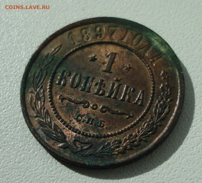 Копейка 1897 года. Кладовая. До 23.09.19. - DSC03197.JPG