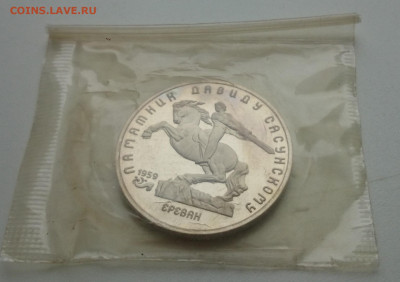 5р 1991г. "Памятник Сасунскому",запайка,ПРУФ_22.09.19_22:00 - 0000.JPG