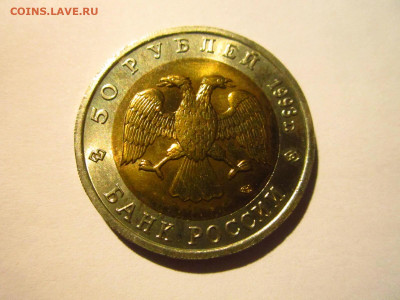 КК АИСТ 1993 50 руб. до 22.09.19 в 22:30 - IMG_8881.JPG