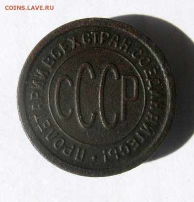 Полкопейки 1925 г. до 24.09 в 22-00 - IMG_4530.JPG