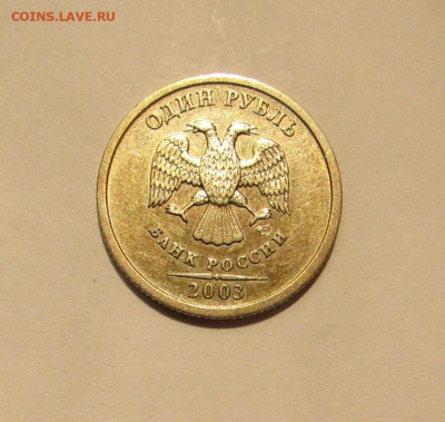 1 РУБЛЬ 2003 до 24.09.19 22.00 - 2.JPG