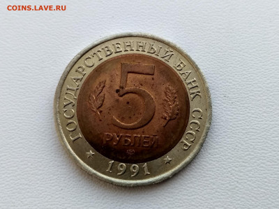СССР,5 рублей 1991г(КК,Рыбный филин) до 21.09.2019 - IMG_20190915_163410_HDR