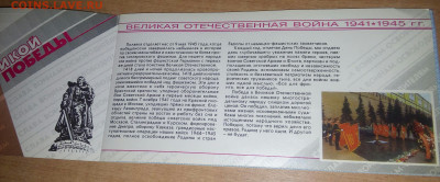 Набор 1995 Победе ВОВ конверт, до 25.09.2019, 22 00 МСК - набор3