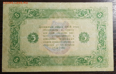 5 рублей 1923 Второй выпуск. До 21.09.2019 в 22.00 - 20190913_204942