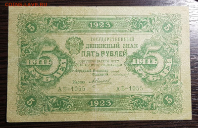 5 рублей 1923 Второй выпуск. До 21.09.2019 в 22.00 - 20190913_204933