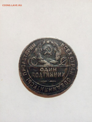 Полтинник 1924 года - IMG_20190920_032832