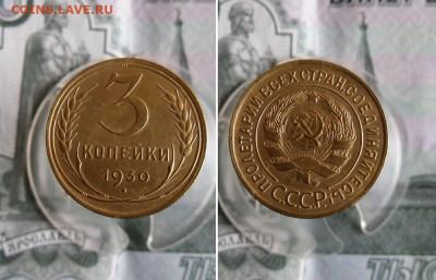 3 и 5 копеек 1930 года До 25.09.19г 22.00 МСК - 2
