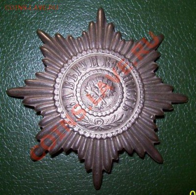 Звезда!За веру и верность! - 100_1105.JPG