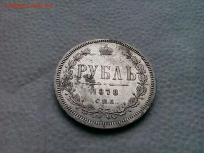 рубль 1878 спб.НФ на сутки ! до 21.09.19 до 22-00 - IMG_20190920_065828