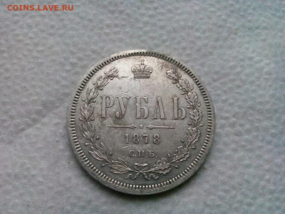рубль 1878 спб.НФ на сутки ! до 21.09.19 до 22-00 - IMG_20190920_065824