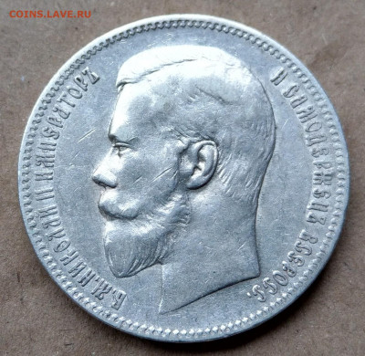 1 рубль 1898 - IMAG3133~2