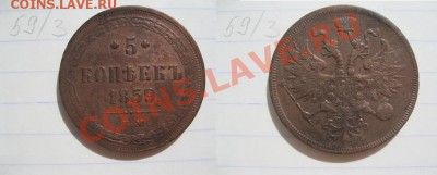 5 копеек 1859 года в сохране окончание 20.07.11 года в 22-00 - KRxZGUcg7GO63366q