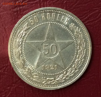50 копеек 1921 АГ, UNС, до 22.00  23.09.2019 г. - 737941C0-A920-4CFF-8F95-C9DBA362DEA1