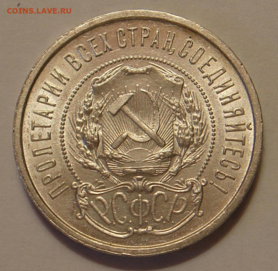 50 копеек 1921 АГ, UNС, до 22.00  23.09.2019 г. - 614FC123-07FC-4B2D-85C4-0DF824718822