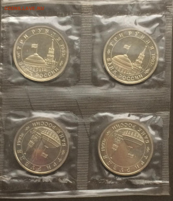 3 рубля 1993г.Сталинград .4 шт. Пруф.Запайка. до 23.09.19 - IMG_4378.JPG