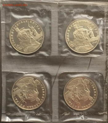 3 рубля 1993г.Сталинград .4 шт. Пруф.Запайка. до 23.09.19 - IMG_4377.JPG