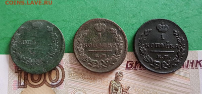 1 Копейка 1820 - 1822 3 шт  Окончание: 22:00 по МСК 25.09.19 - 1 копейка 1820_1822 3 шт реверс