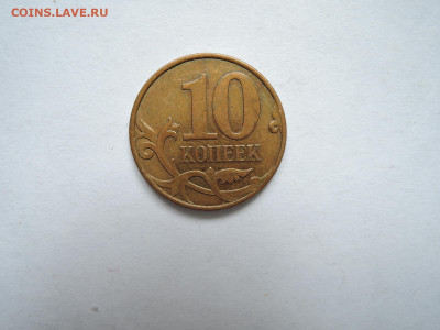 10 коп 2007м шт.4.31б-редкая  до 22.09.19 22-00 - DSCN6224.JPG