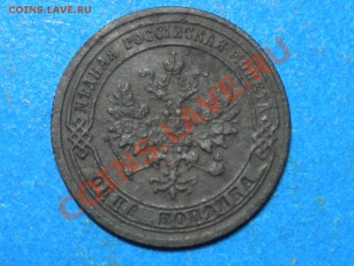 1коп.1871г.ЕМ. до 21.07.11г. до 22.00ч.мск. - RSCN4050