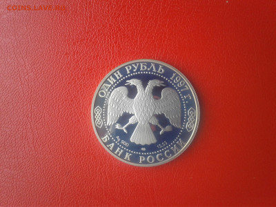 1рубль 1997г.Зубр - 1568968476467633032539