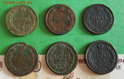2 Копейки 1811 - 1825    22:00 по МСК 25.09.19 - 2 копейки 1811_1825 6 шт реверс
