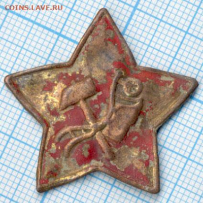 Звезда РККА 1918 г - 9024b1