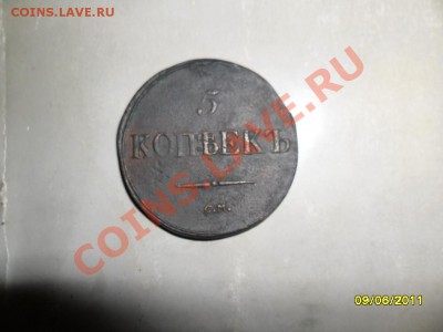 быстрый аук - пятак масонский 1835 - SAM_1536.JPG