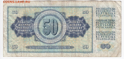 ЮГОСЛАВИЯ - 50 динаров 1978 г. до 26.09 в 22.00 - IMG_20190919_0012