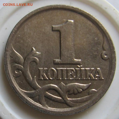Очень редкая 1 копейка 2002 м шт.В - до 24.09.19 в 22.00 - 009.JPG