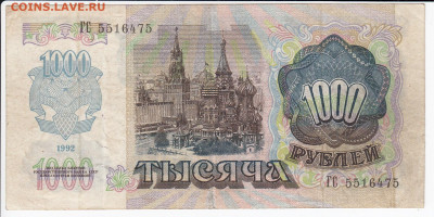 1000 рублей 1992 г. до 26.09 в 22:00 - IMG_20190920_0006