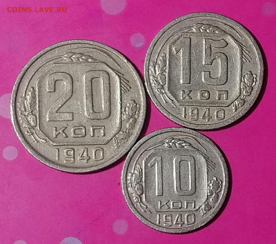 10 КОПЕЕК 1940 до 26.09.19 22:10 МСК - DSC_0422.JPG