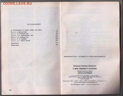 О вере, и неверии и сомнения 1992 г. до 26.09.19 г. в 23.00 - 003