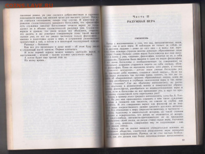 О вере, и неверии и сомнения 1992 г. до 26.09.19 г. в 23.00 - 004