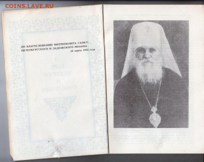 О вере, и неверии и сомнения 1992 г. до 26.09.19 г. в 23.00 - 005