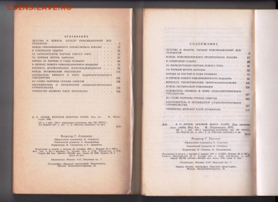 В.И. Ленин крат. биогрф. очерк 196 г. до 26.09.19 г. в 23.00 - 009
