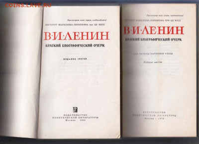 В.И. Ленин крат. биогрф. очерк 196 г. до 26.09.19 г. в 23.00 - 011