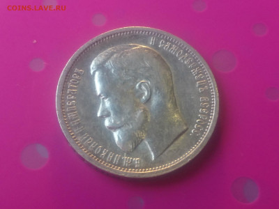 50 КОПЕЕК 1913 ВС до 26.09.19 22:10 МСК - DSC_2490.JPG